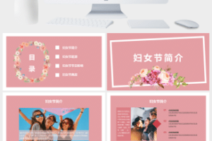 文艺清新动态女神节节日庆典PPT模板