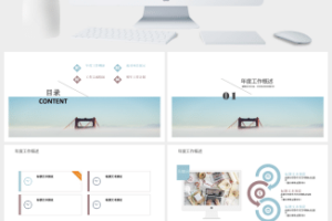 文艺唯美清新杂志风工作汇报PPT模板