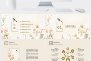 小浪漫温馨清新毕业答辩PPT模板