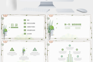 小清新毕业答辩植物系列PPT模板