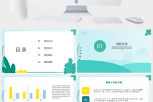 小清新扁平卡通我的暑假生活通用PPT模板