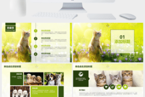 小清新宠物店工作总结汇报PPT模板