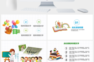 小清新创意卡通儿童个人读书分享会感悟与收获PPT模板