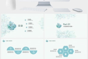 小清新淡雅多肉商务汇报工作总结PPT模板