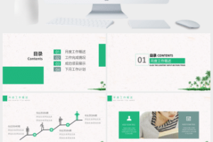 小清新读书分享阅读分享PPT模板