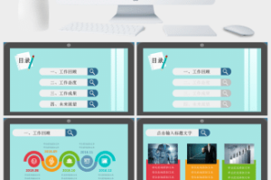 小清新多彩个人述职报告大气PPT模板