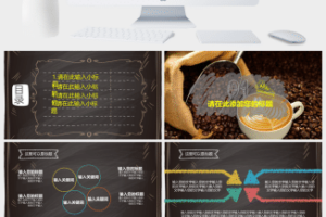 小清新风格的咖啡推广活动PPT模板