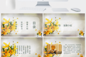 小清新桂花雨语文课件教师说课PPT模板