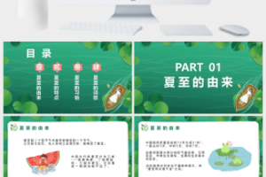 小清新荷叶小船女孩背景的夏至节气介绍PPT模板