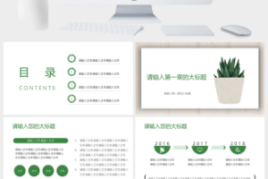 小清新简美多肉工作报告PPT模板