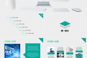小清新简约商务通用PPT模板
