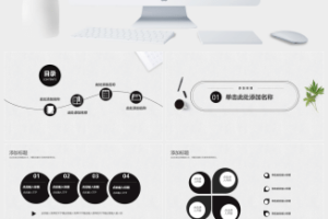 小清新简约时尚商务汇报商业路演PPT模板