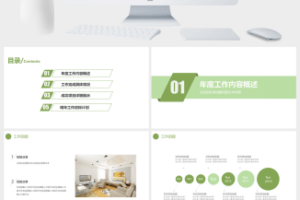 小清新简约室内设计汇报PPT模版