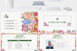 小清新女生节活动策划PPT模板