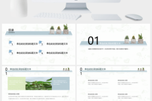 小清新盆景花卉文艺范商务通用ppt模板