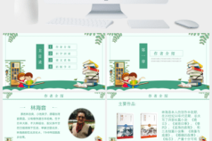 小清新窃读记语文课文知识课件PPT模板