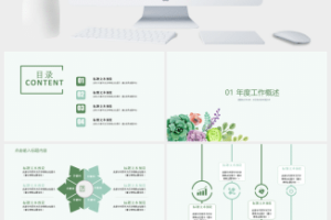 小清新商务通用PPT模板