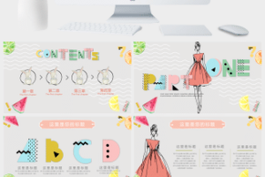 小清新时尚感撞色通用PPT模板