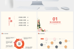 小清新时尚文艺范个人述职报告PPT模板