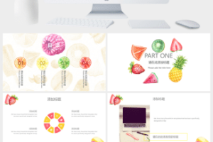 小清新手绘水果工作汇报PPT模板