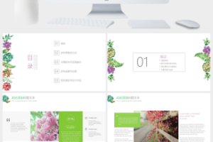 小清新水彩多肉毕业答辩通用PPT模板