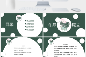 小清新语文李清照诗两首课件PPT模板