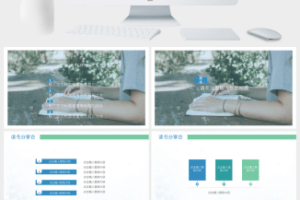 小清新阅读分享会知识讲座PPT模板