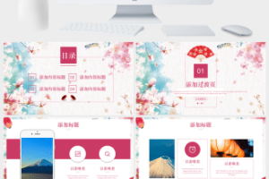 樱花日系小清新风格通用PPT模板