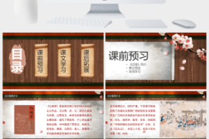 中国风清新课件课堂演练PPT模板