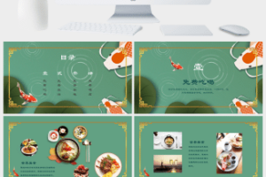 中国风清新中国锦鲤活动策划PPT模板