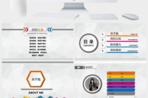 白色大气岗位竞聘个人介绍PPT简历模板