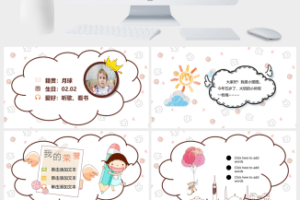 班干部竞聘PPT模板