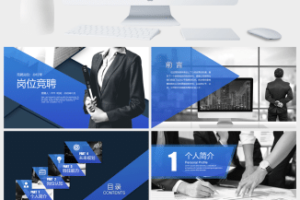 保安公司经理竞聘ppt模板