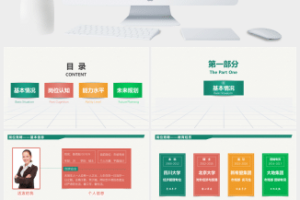 部门经理助理岗位竞聘PPT模板