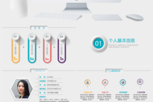 彩色微立体个人竞聘PPT模板