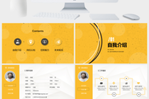 侧边导航个人简历PPT模板