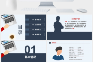 创意扁平化卡通人物我的个人简历PPT模板