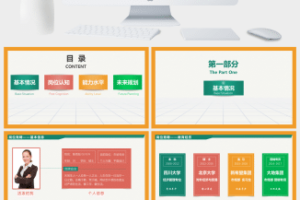 创意岗位竞聘述职PPT模板