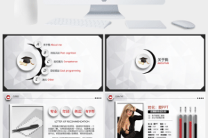 纯白动态竞聘简历PPT模板