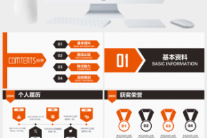 大学生个人岗位竞聘求职ppt模板