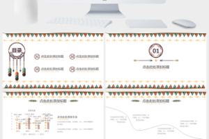 多彩手绘民族风竞聘PPT模板