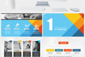 多彩通用竞聘报告ppt模板