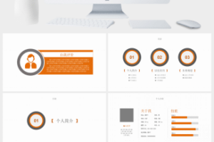 风格微粒体个人简历PPT模板