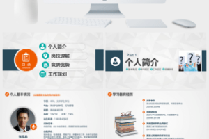 岗位竞聘(1)PPT模板