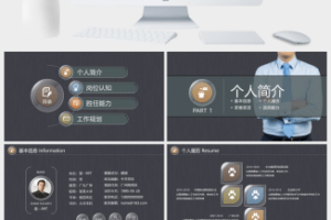 岗位竞聘(5)PPT模板