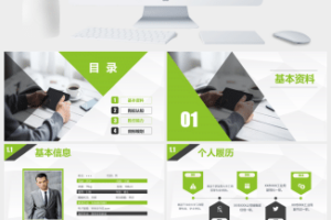 岗位竞聘PPT模板