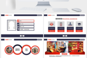 岗位竞聘个人简历PPT模板