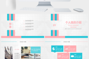 岗位竞聘简历个人介绍PPT模板