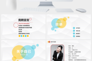 岗位竞聘宣言个人求职简历PPT模板