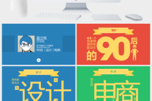 高大上扁平化个人简历PPT模板